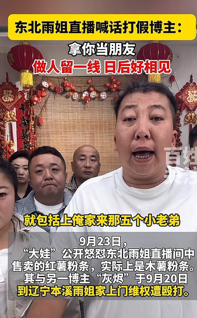 bob半岛体育东北雨姐回应红薯粉无红薯事件！曾被曝60秒广告报价100万(图5)