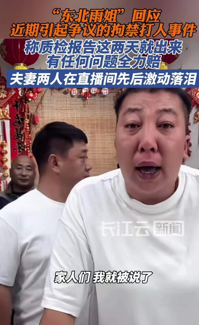 bob半岛体育东北雨姐回应红薯粉无红薯事件！曾被曝60秒广告报价100万