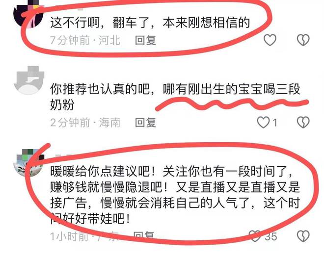 bob半岛官网王暖暖口碑彻底翻车为赚钱打“虚假广告”评论区一片骂声(图12)