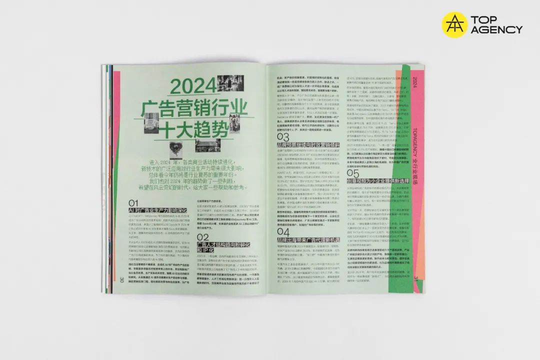 BOB半岛2023～2024广告行业最漫长的一年(图2)