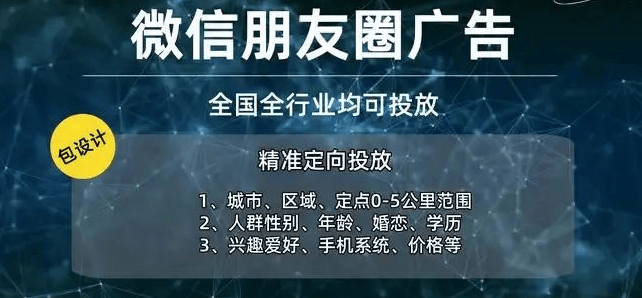 最新微信朋友圈广告投放攻略微信朋友圈广告如何投放？bob半岛官网如何收费